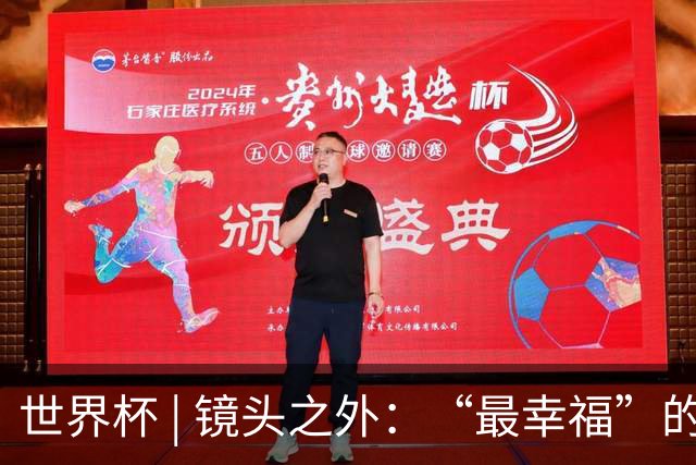 世界杯 | 镜头之外：“最幸福”的布宜诺斯艾利斯