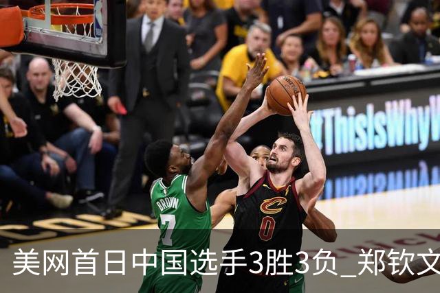 美网首日中国选手3胜3负 郑钦文商竣程成功进次轮