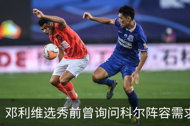 邓利维选秀前曾询问科尔阵容需求 科尔表示勇士锋线很缺人